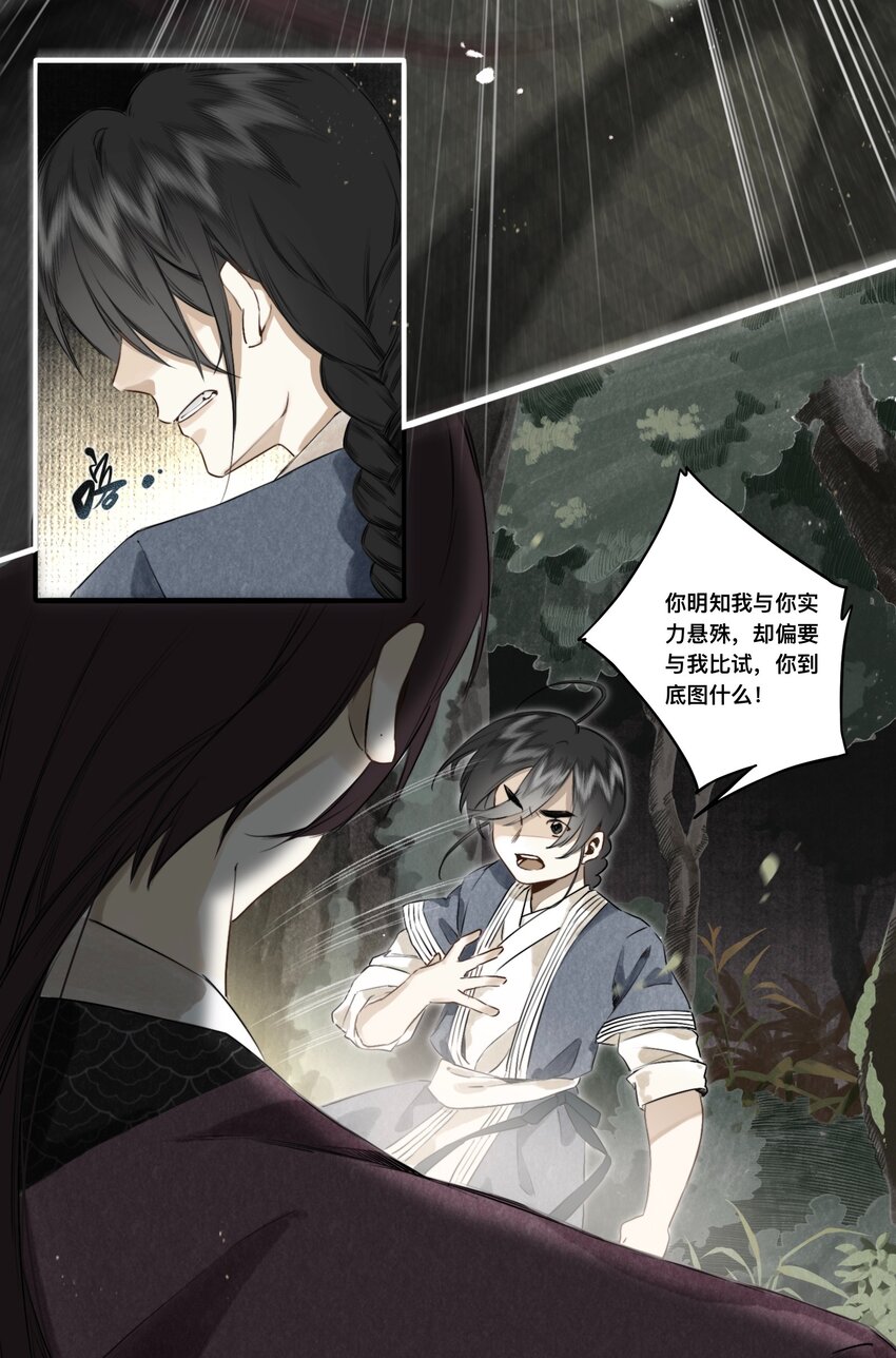 028 无妄之罪16