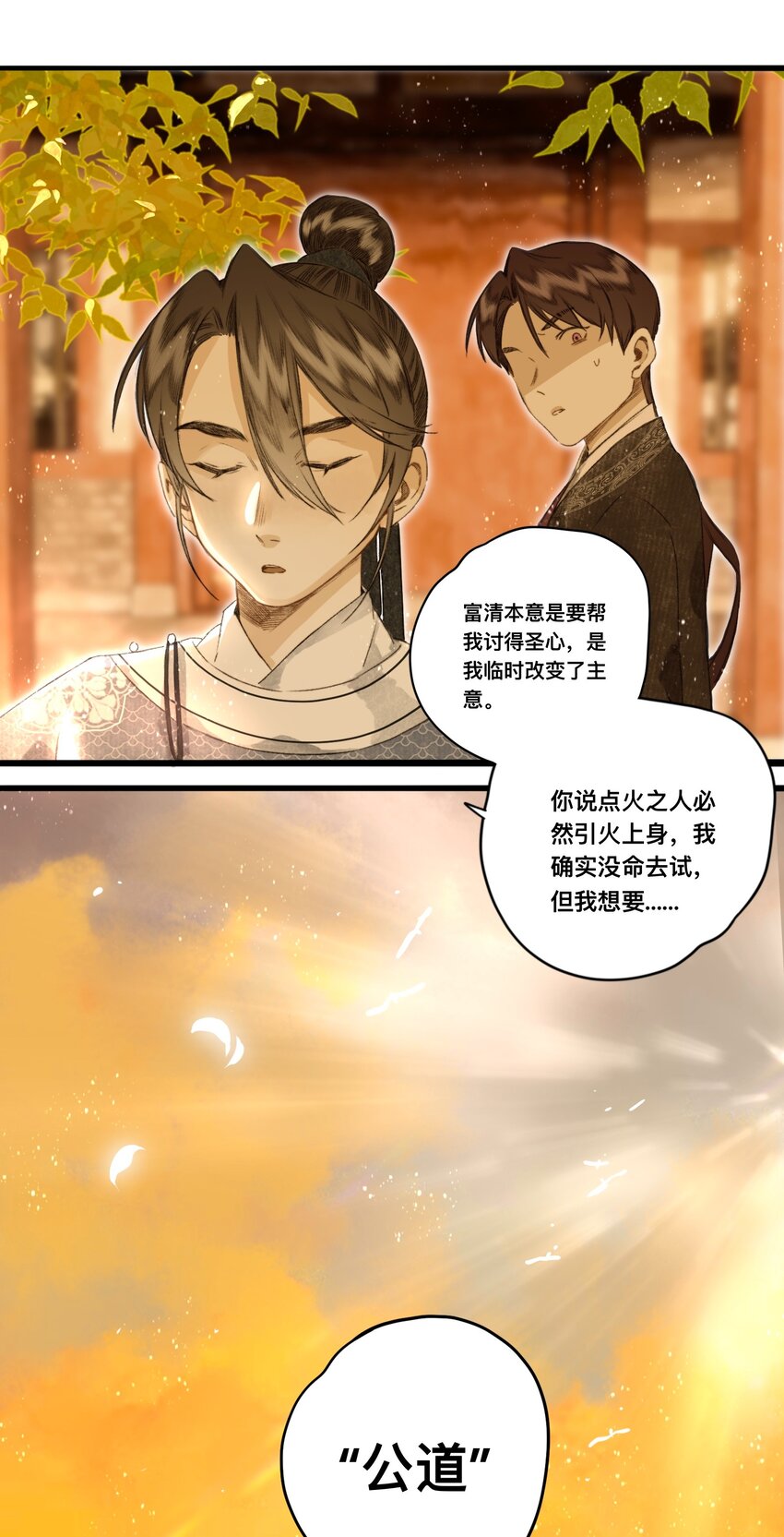 044 公道和圣心22