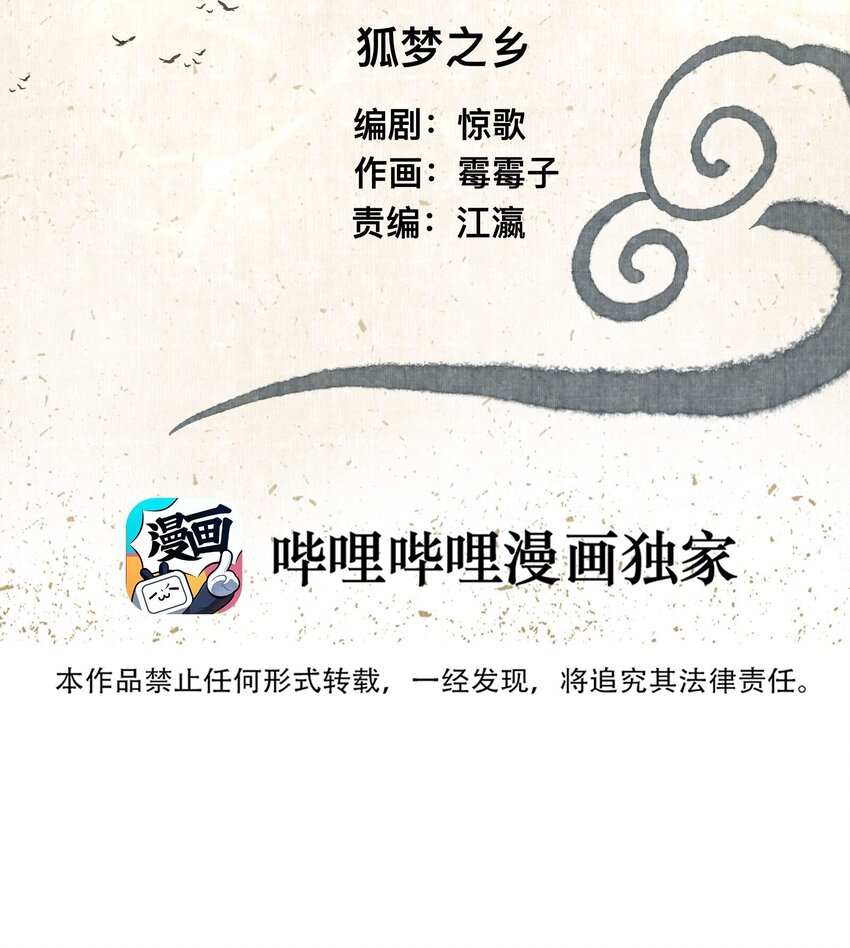 019 狐梦之乡1
