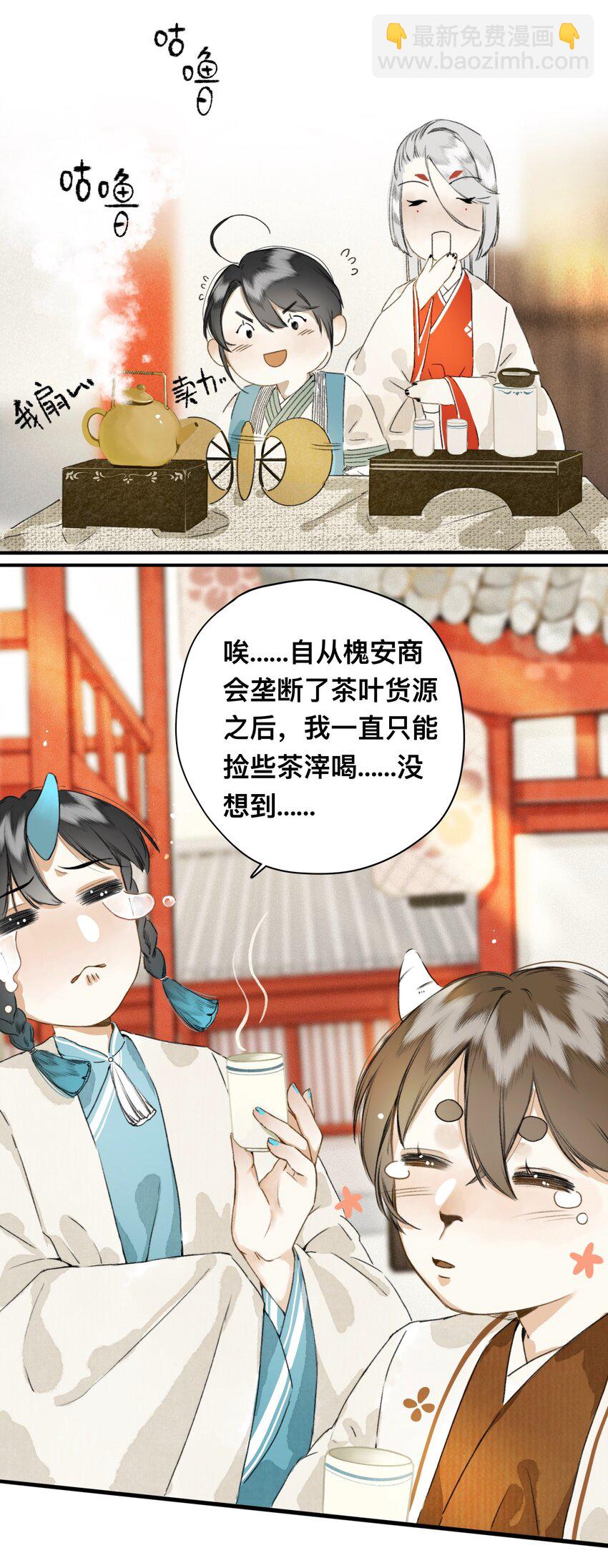 006 茶与太岁15