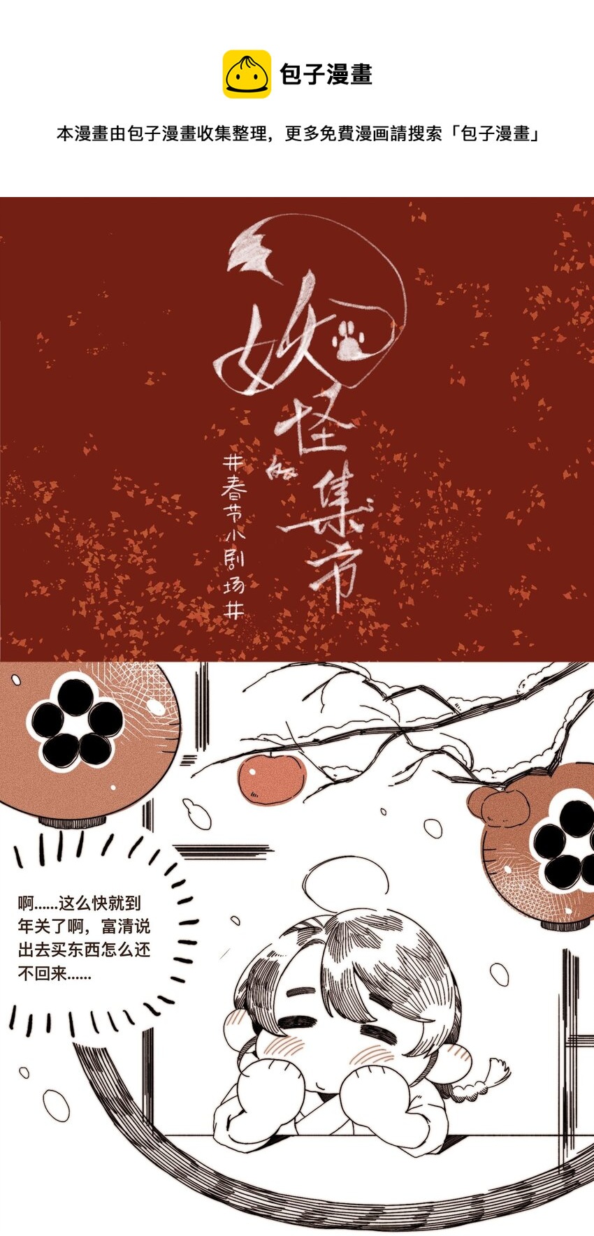 番外 新年小剧场0