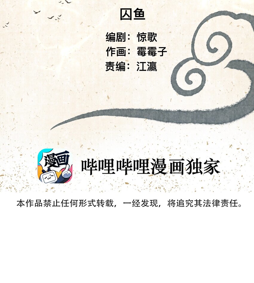 020 囚鱼1