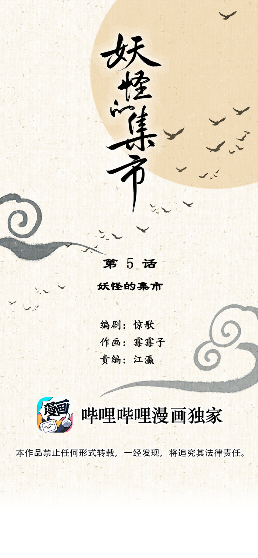 005 妖怪的集市0