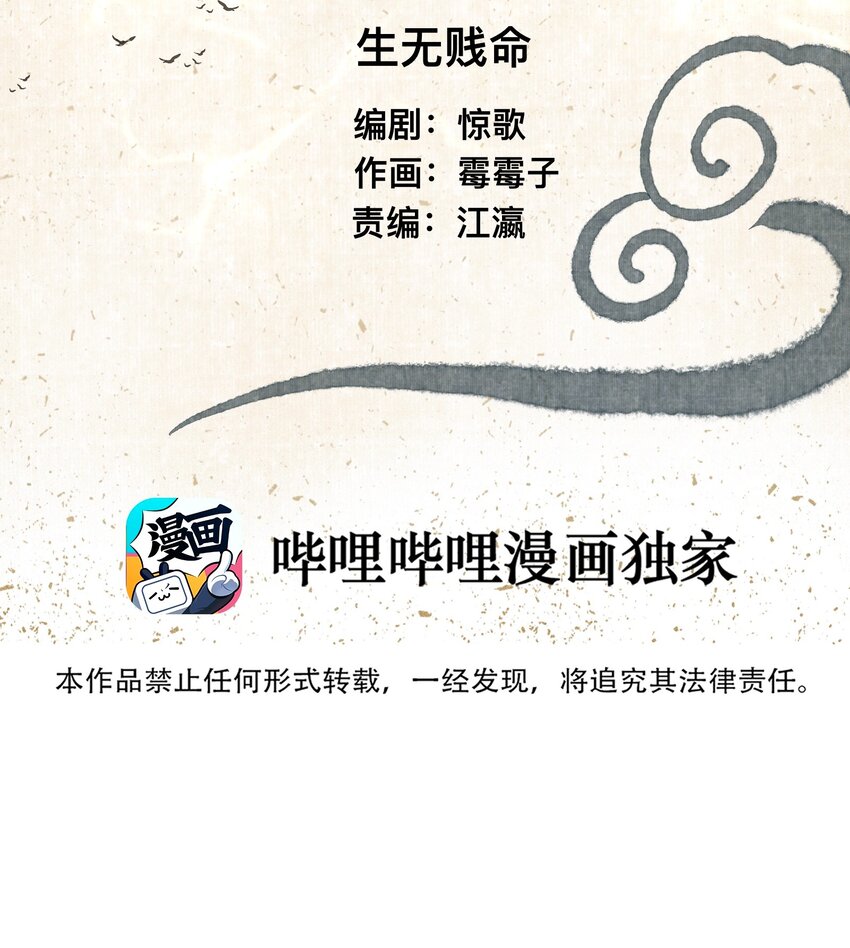 021 生无贱命1