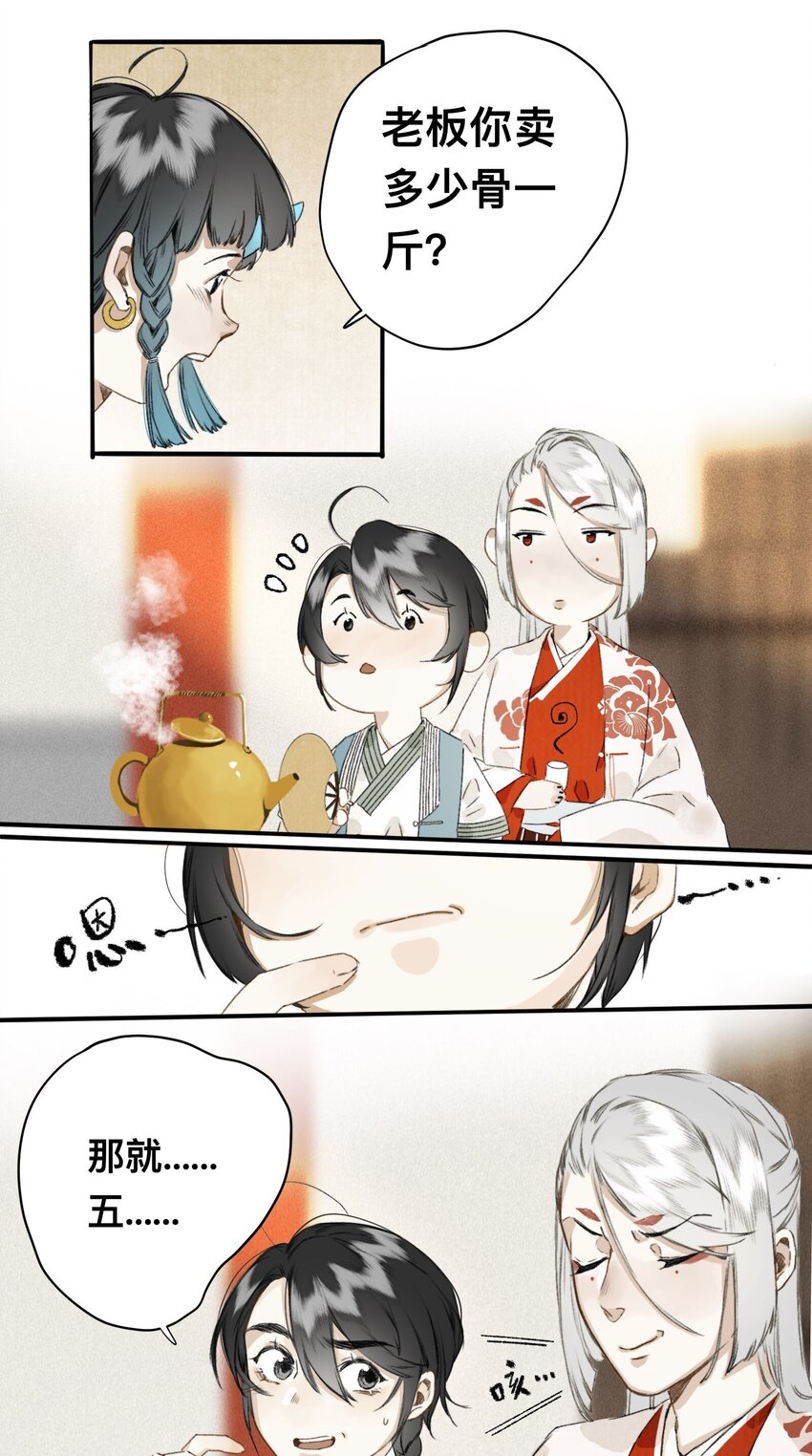 006 茶与太岁16