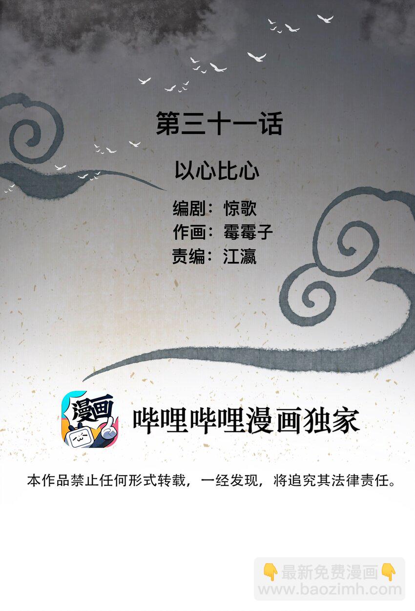031 以心比心1