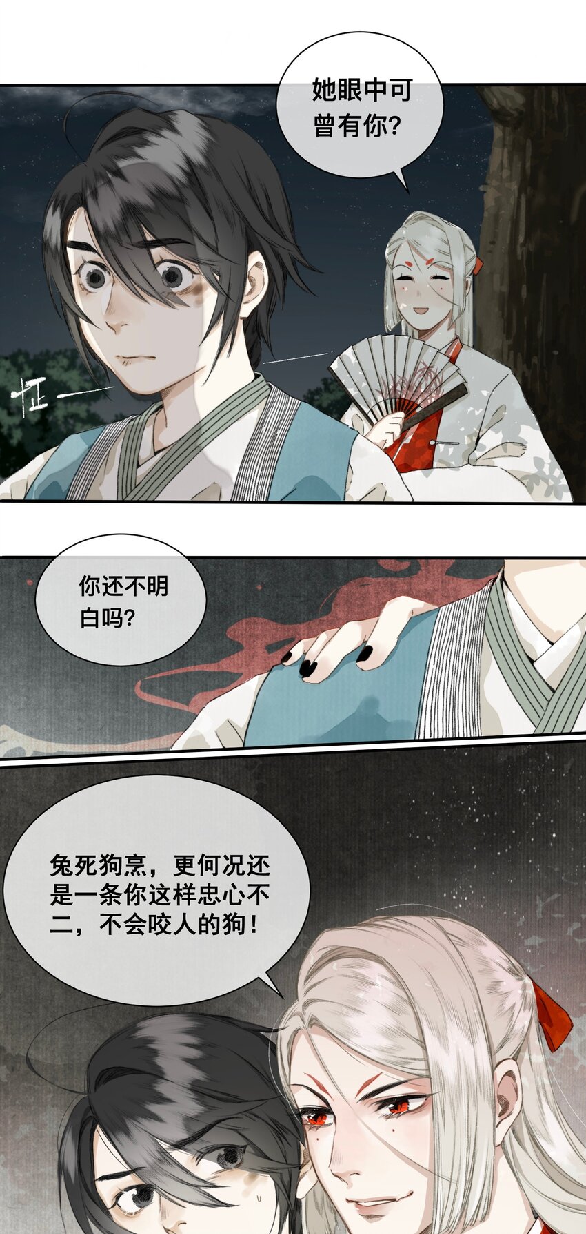 003 兔死狗烹19