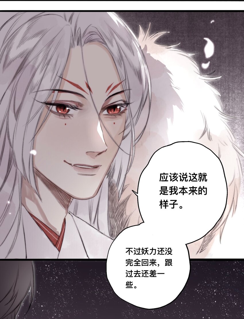 041 狐狸变身19