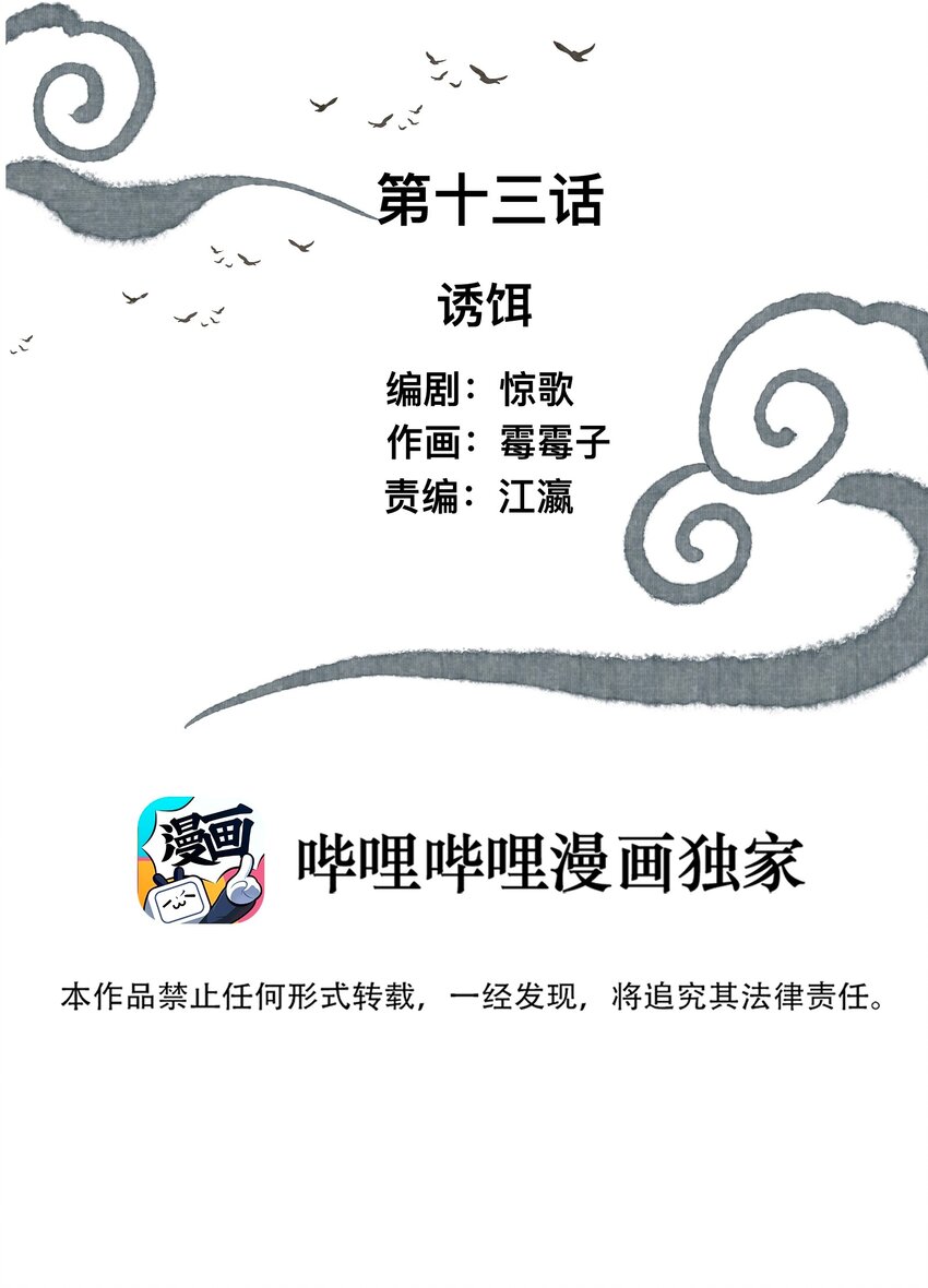 013 诱饵2