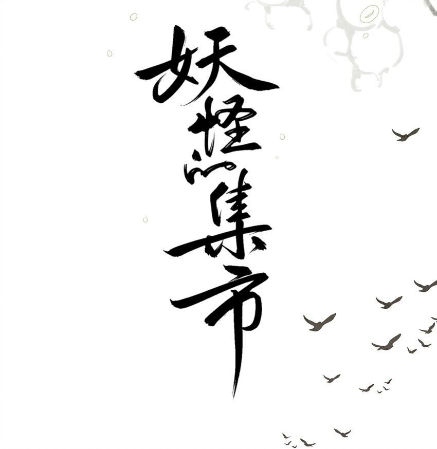 013 诱饵1