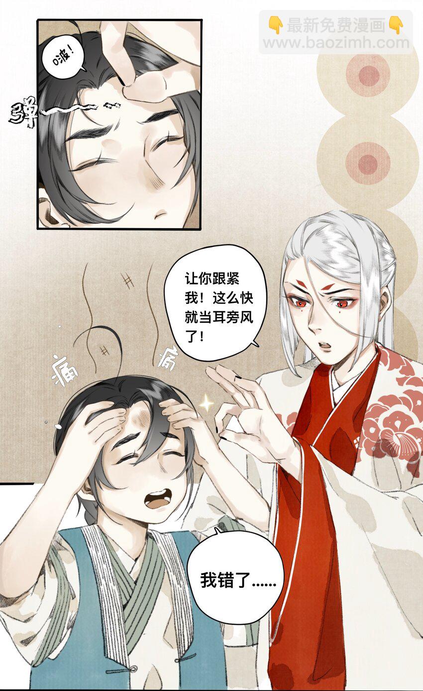 12 妖怪的印记12