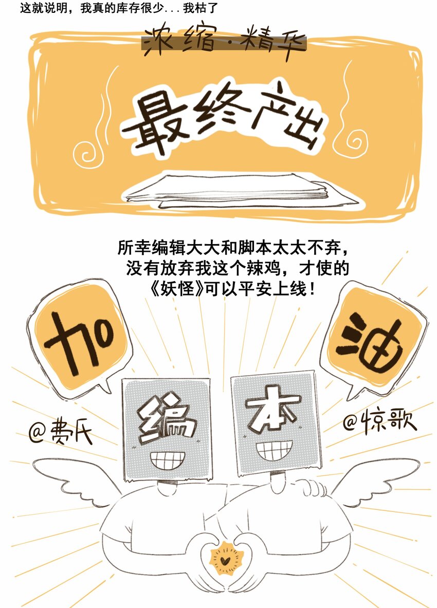 002 来自妖怪的交易26