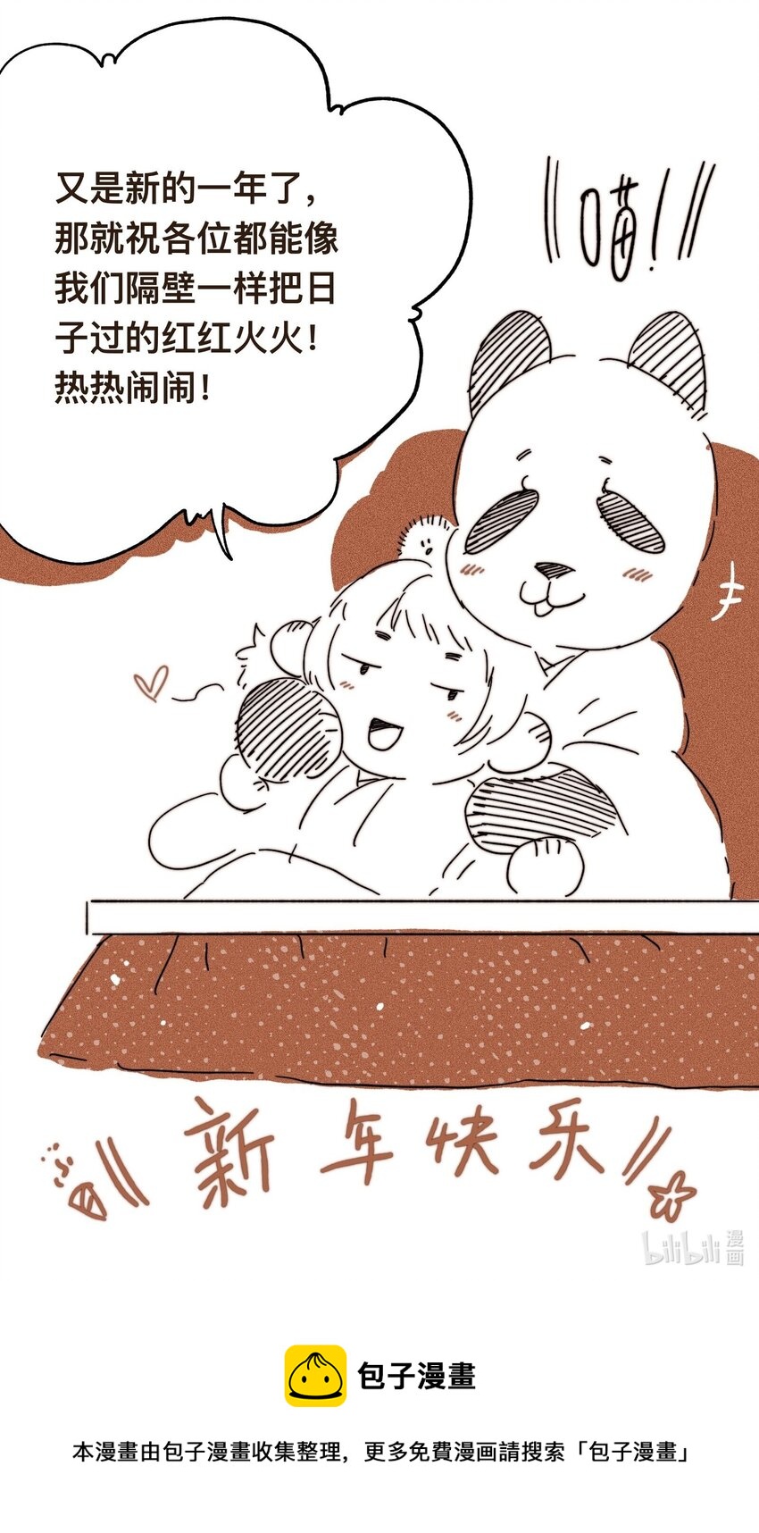 番外 新年小剧场10
