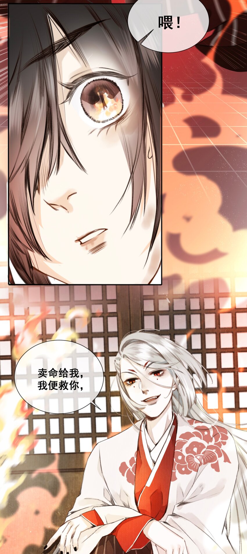 002 来自妖怪的交易23