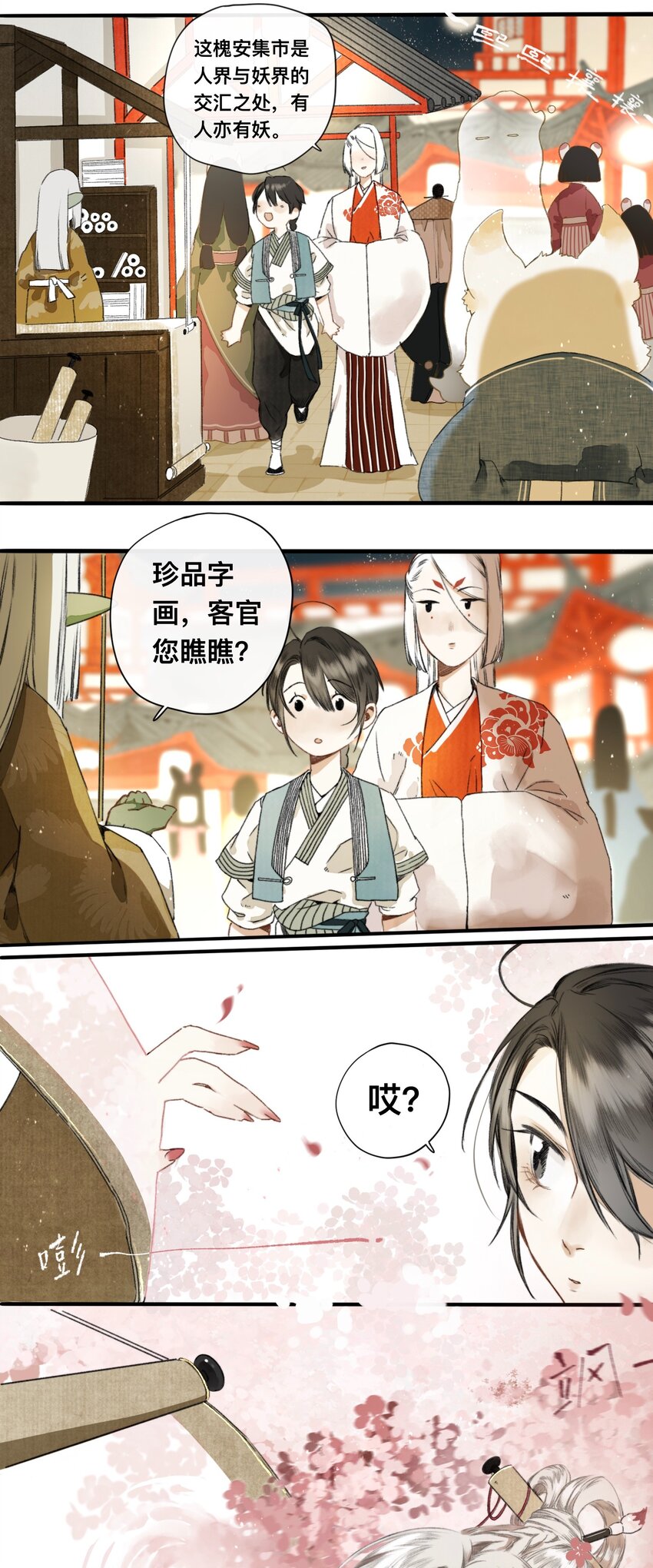 005 妖怪的集市3