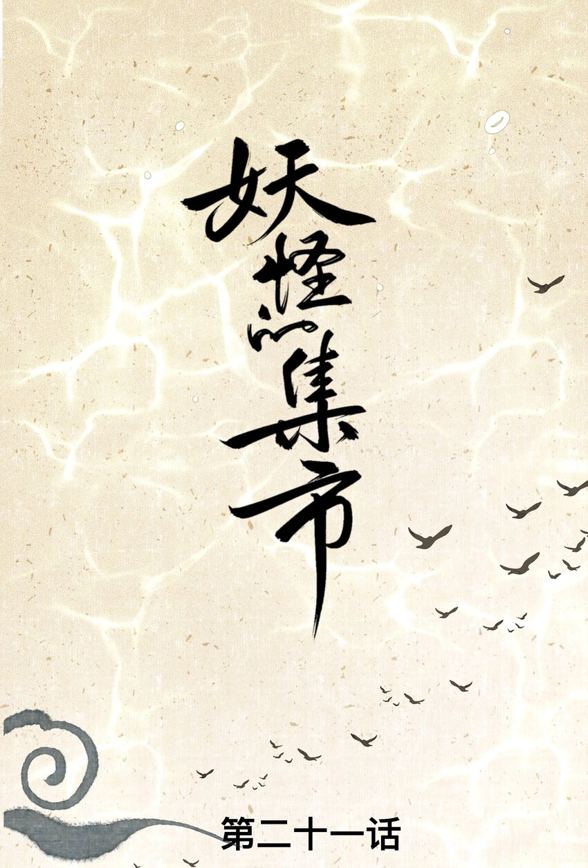 021 生无贱命0