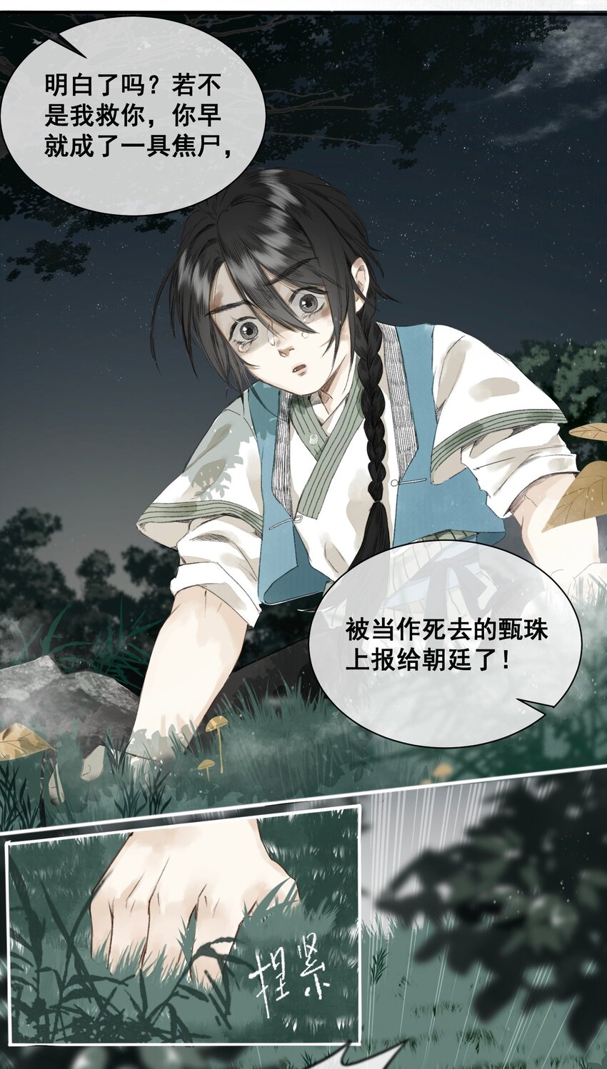 003 兔死狗烹16