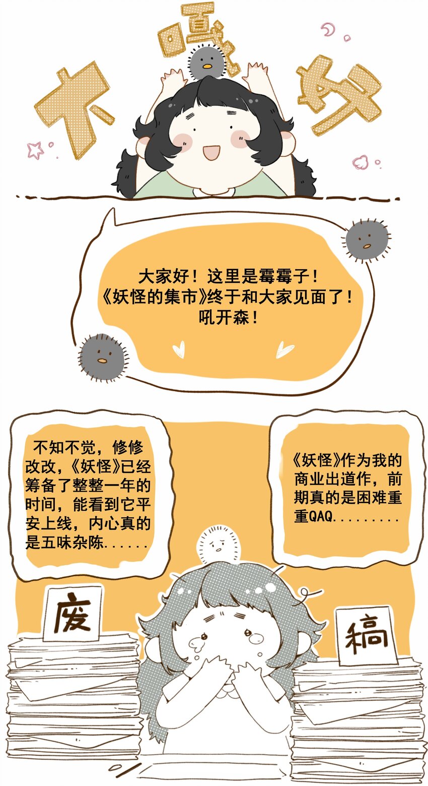 002 来自妖怪的交易25