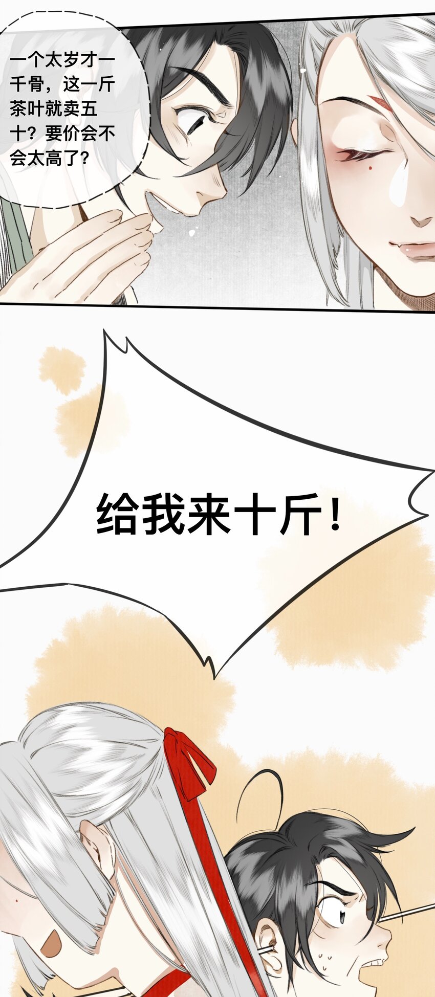 006 茶与太岁19
