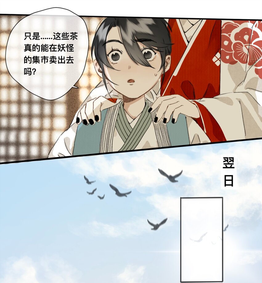 006 茶与太岁7
