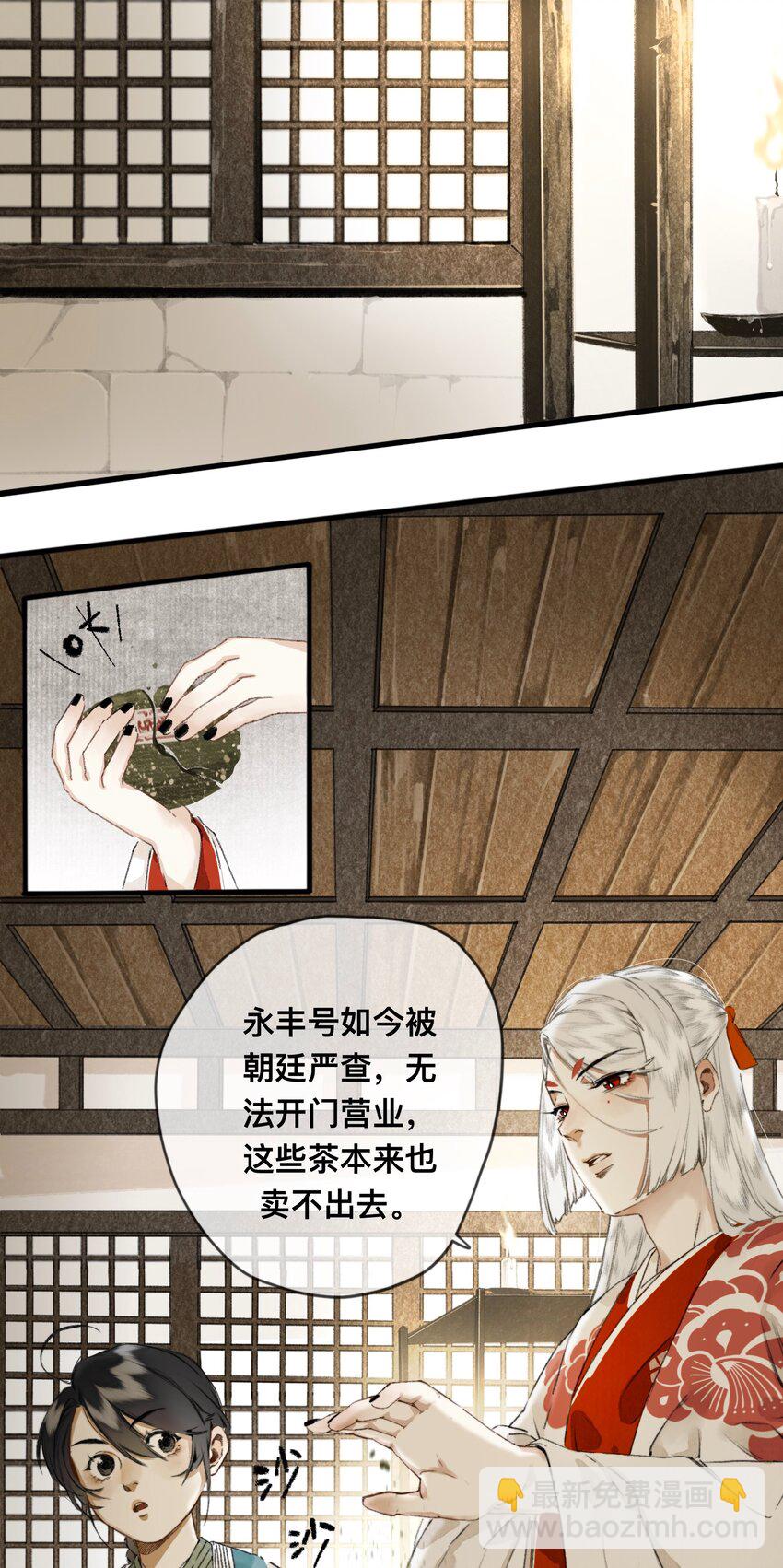 006 茶与太岁1