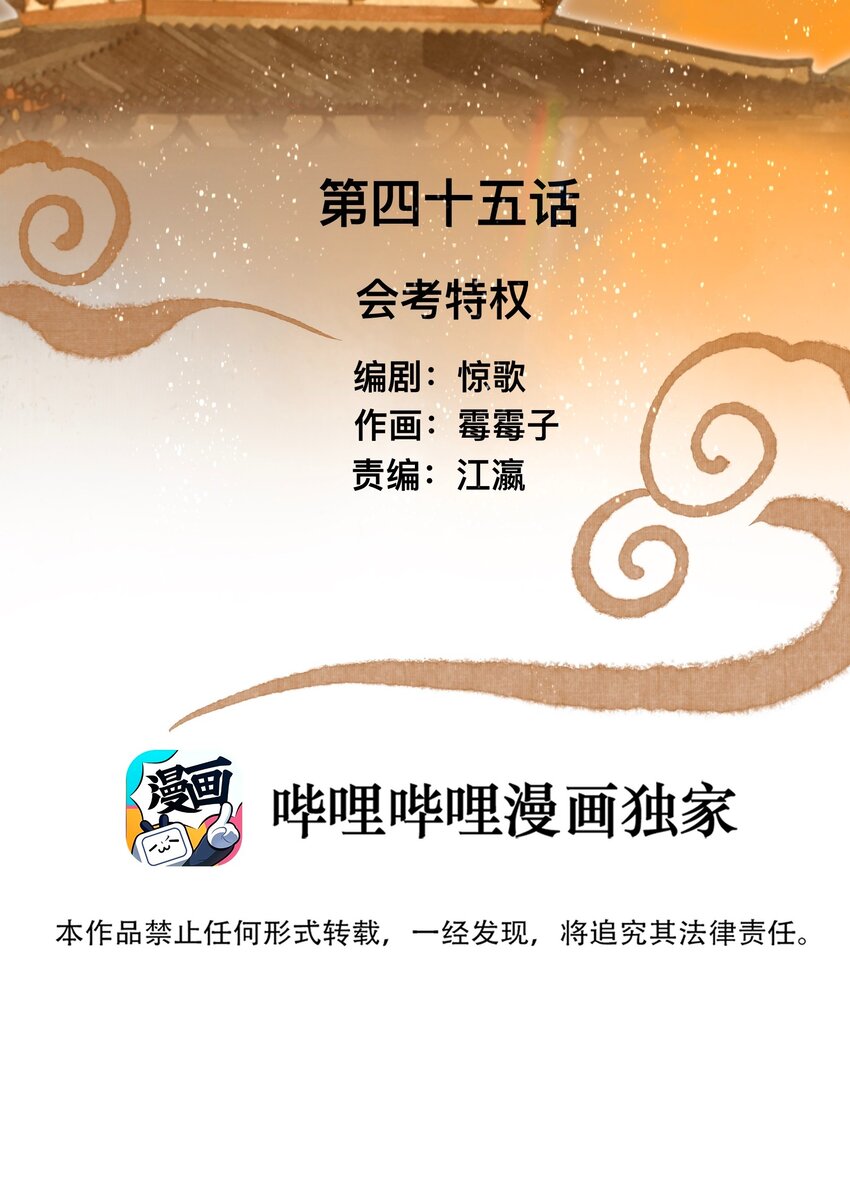 045会考特权1