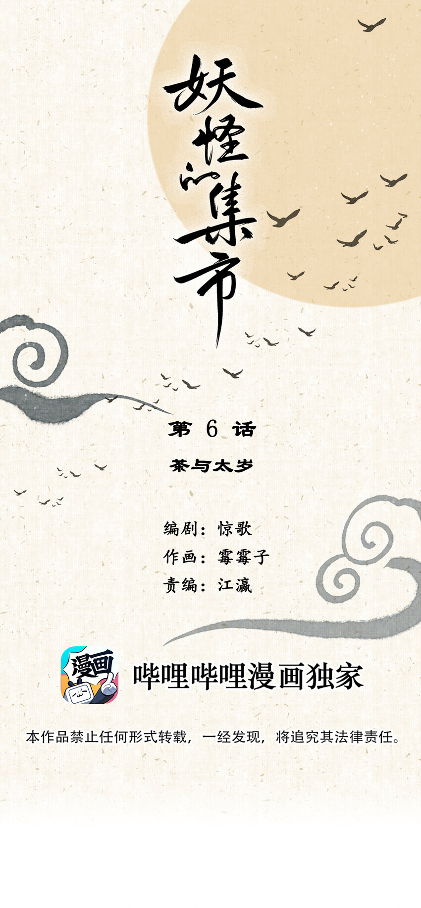 006 茶与太岁0