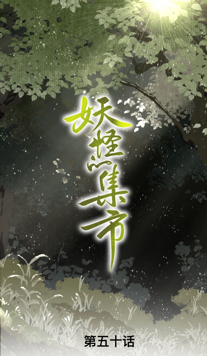 050 离间0