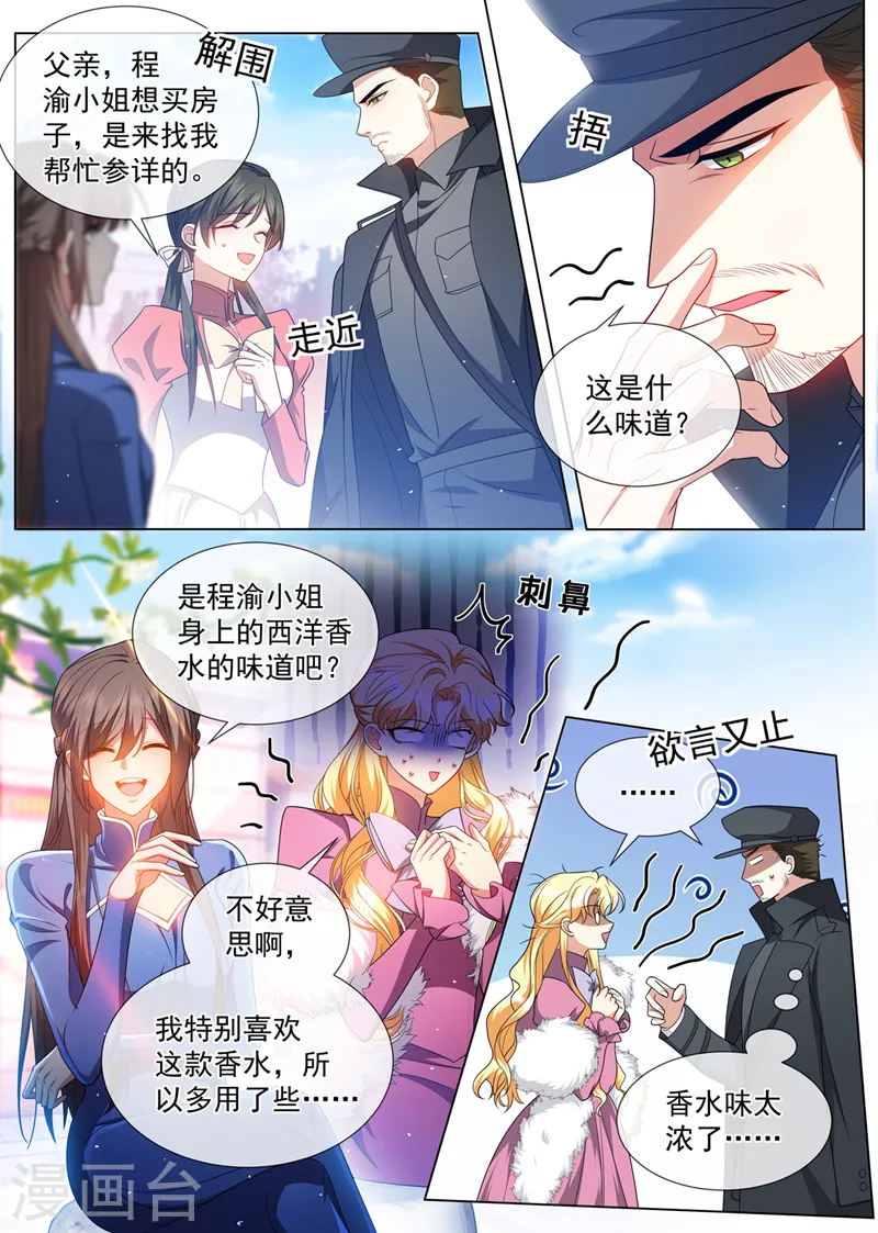 第499话 这是什么味道？6