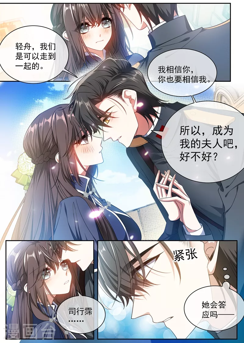 第395话 成为我的夫人好不好4
