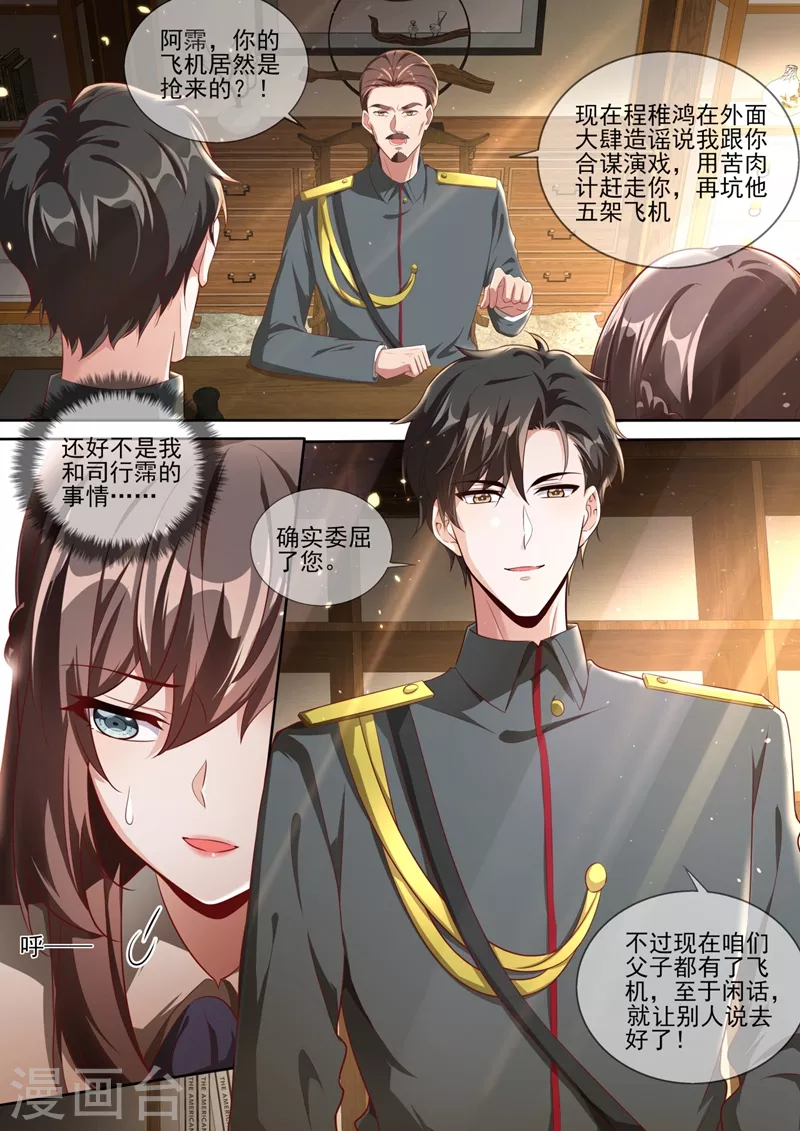 第335话 轻舟，别赌气了3