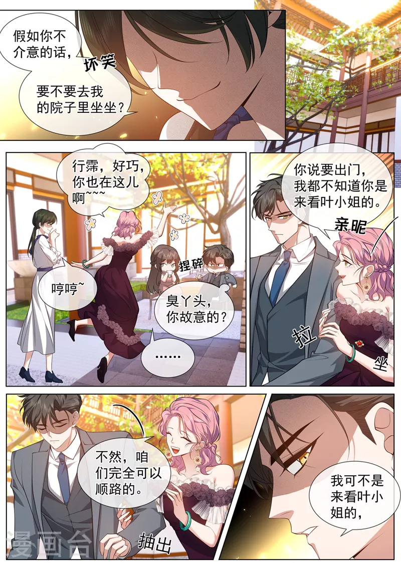 第490话 谁是情敌？2