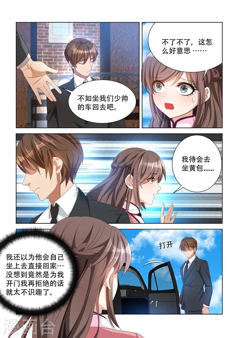 第109话 被他撞见2