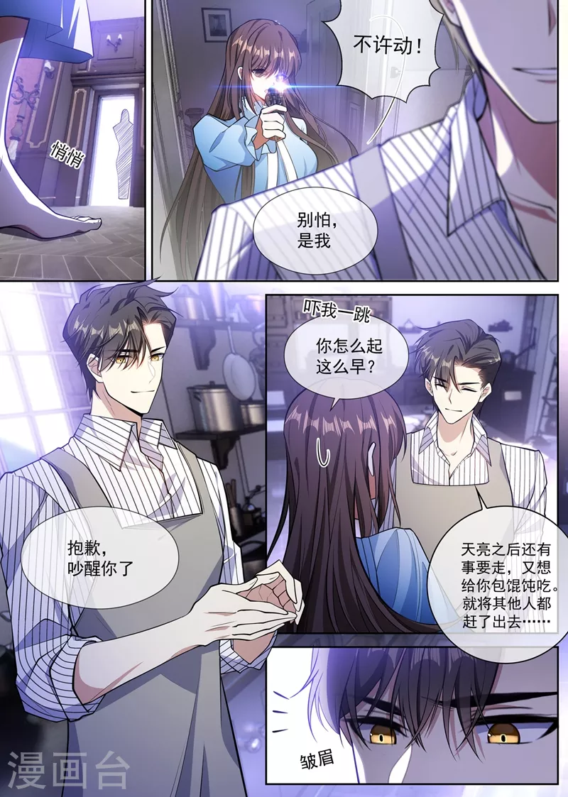 第371话 他亲手做的馄饨1