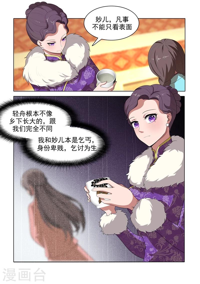 第32话 三姨太的过去5