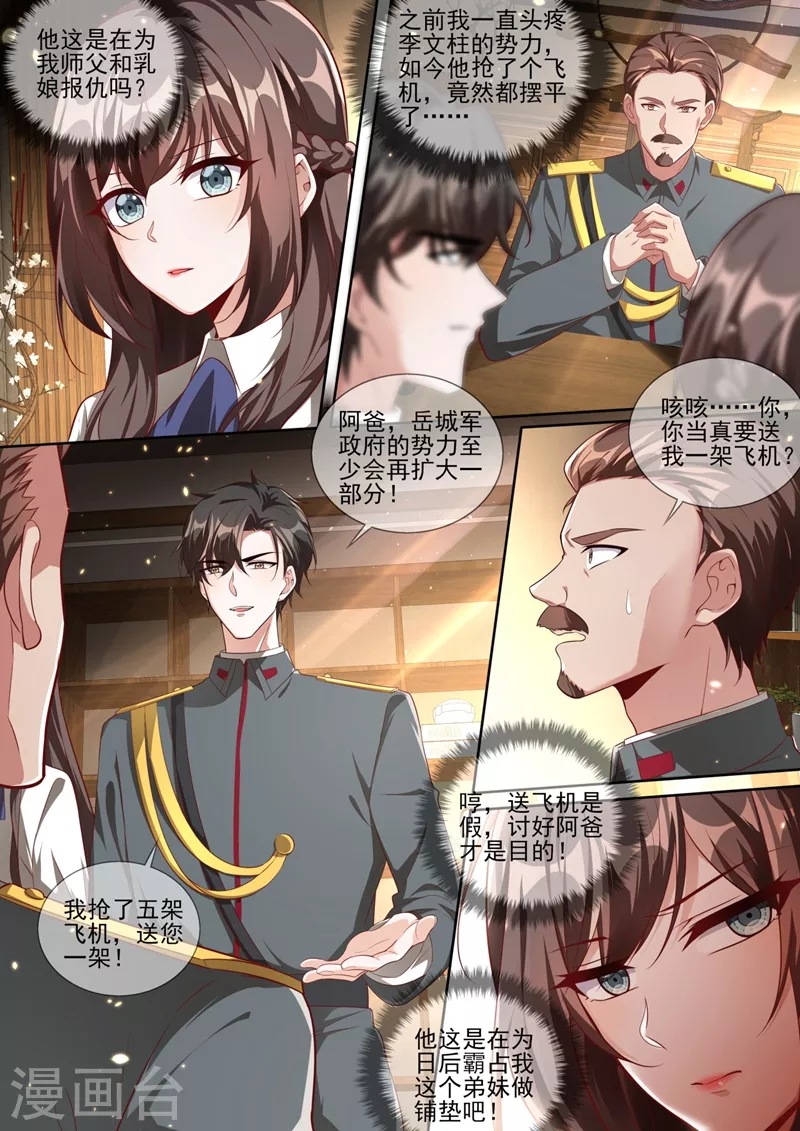 第334话 你该叫我弟妹！1