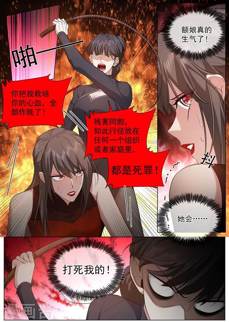 第481话 她是在挑拨离间？2
