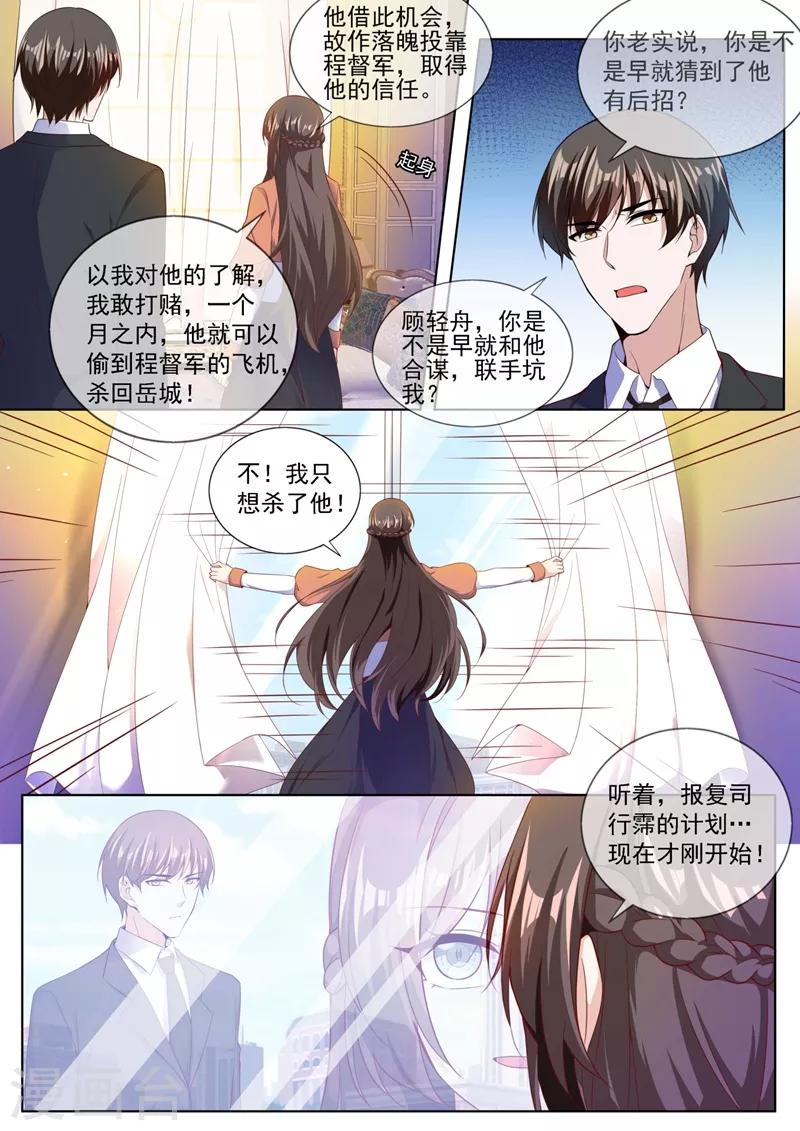 第320话 我的报复才刚刚开始4