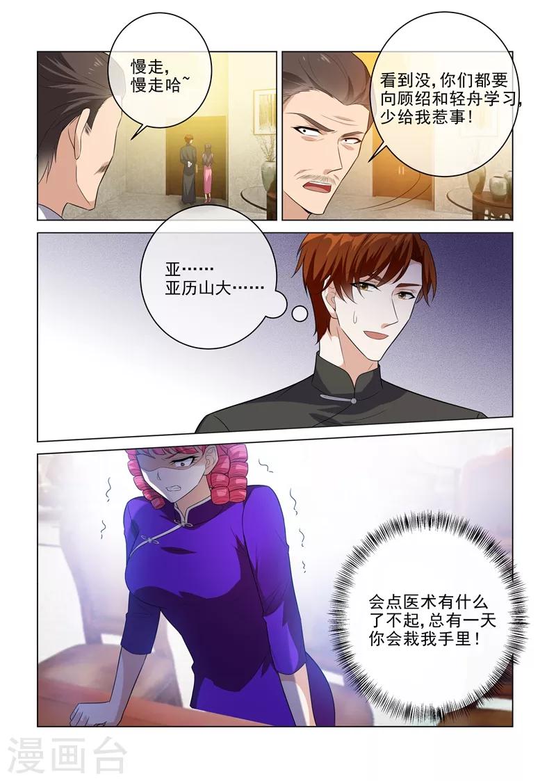 第198话 来自他的邀约5