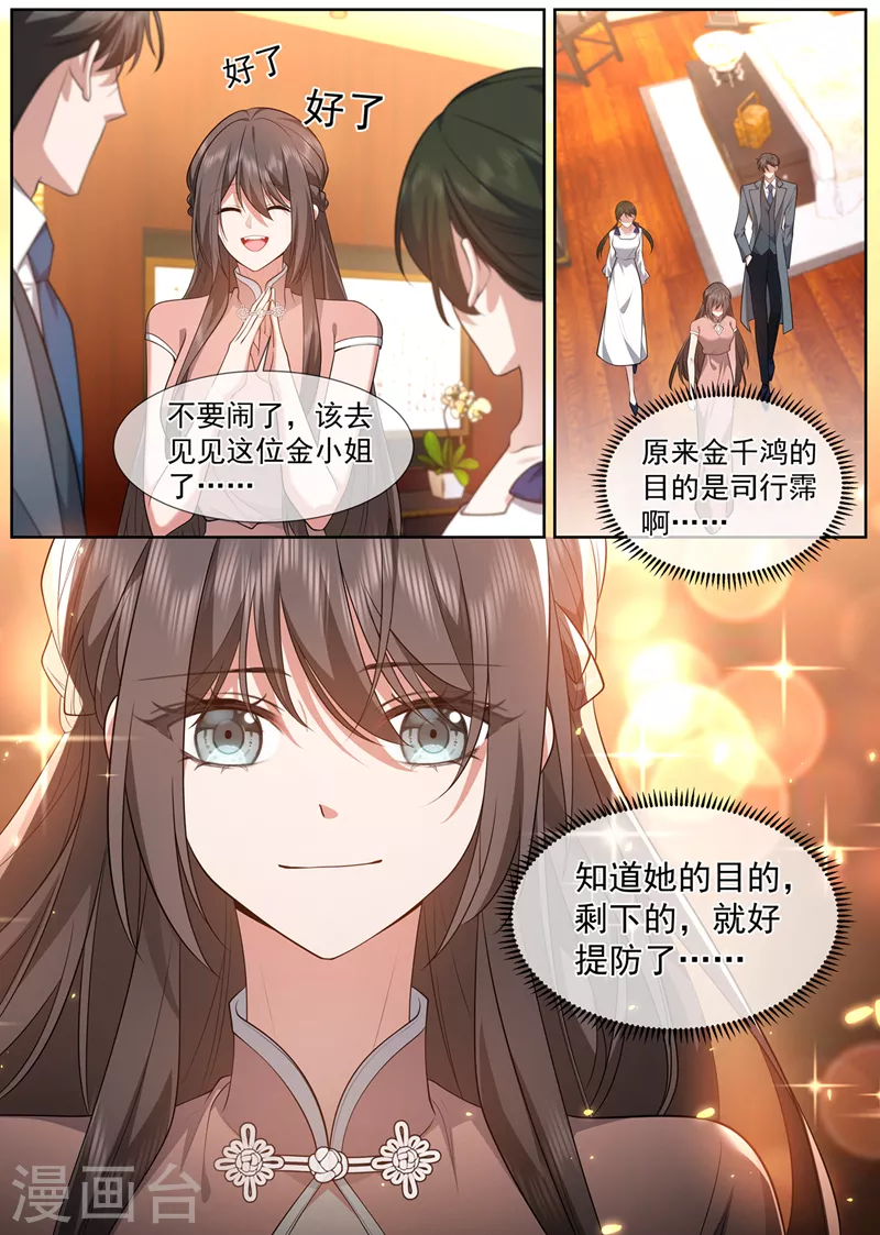 第489话 你惹的桃花债？7