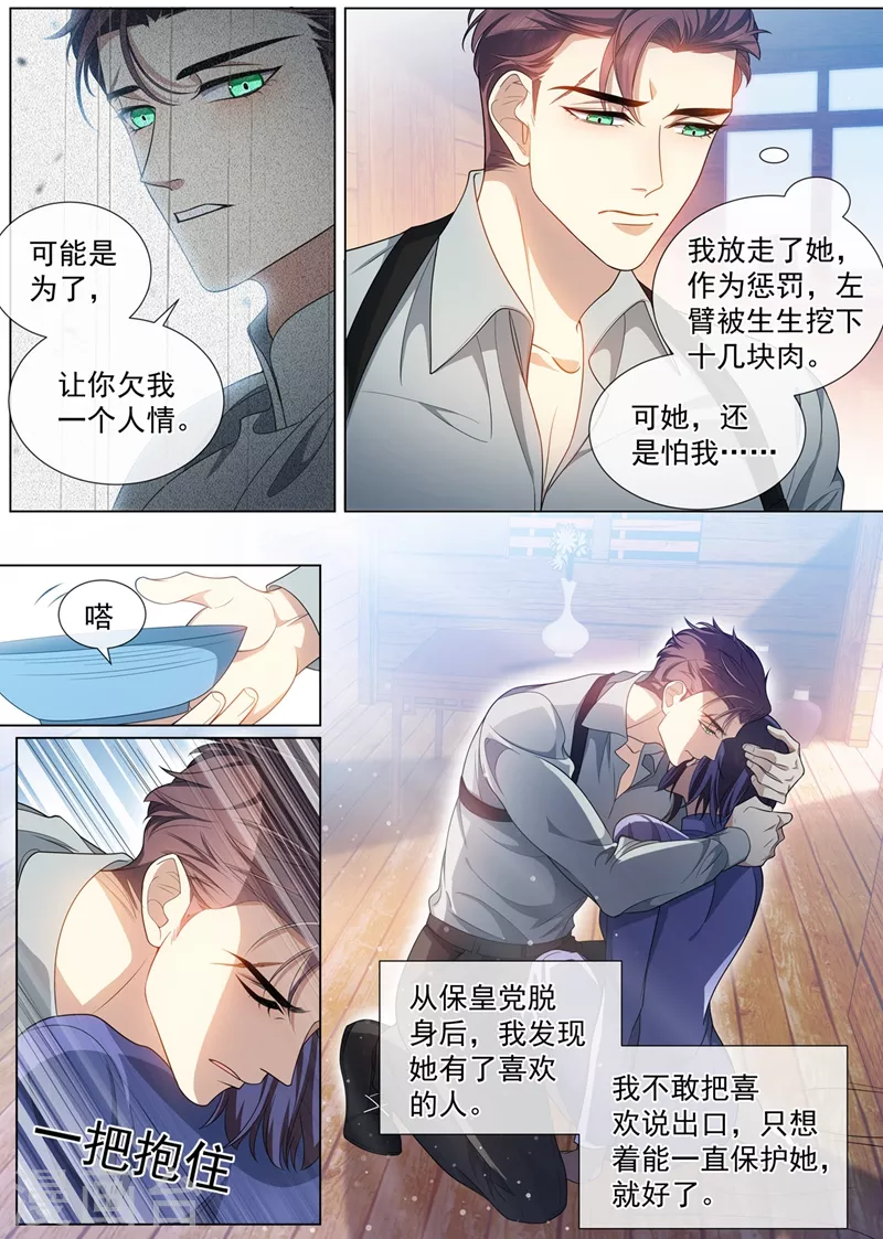 第456话 内心深处的爱恋1