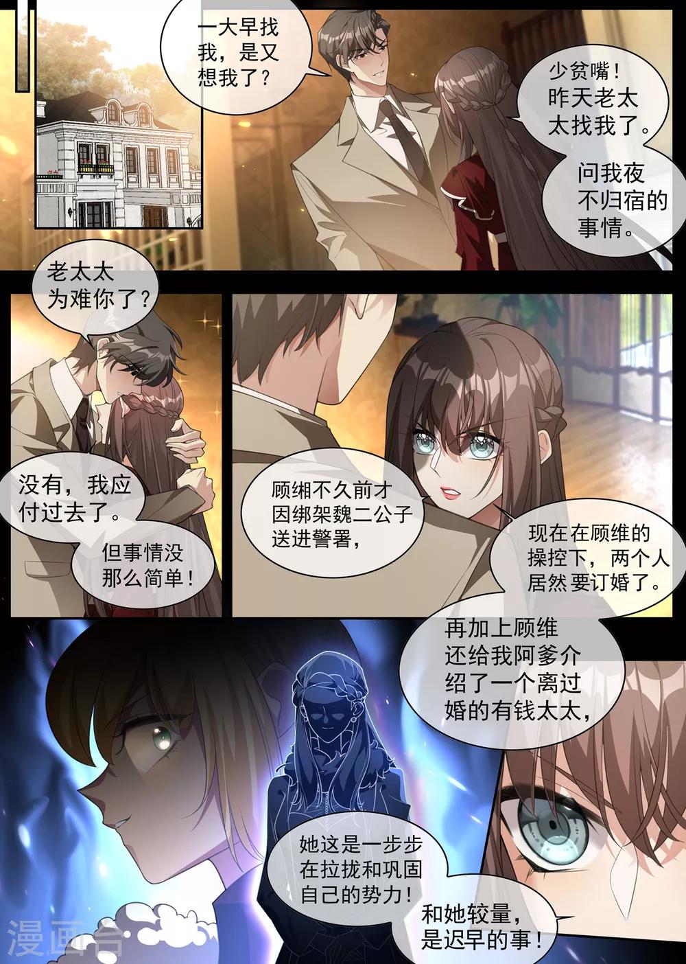 第306话 和她迟早有较量2