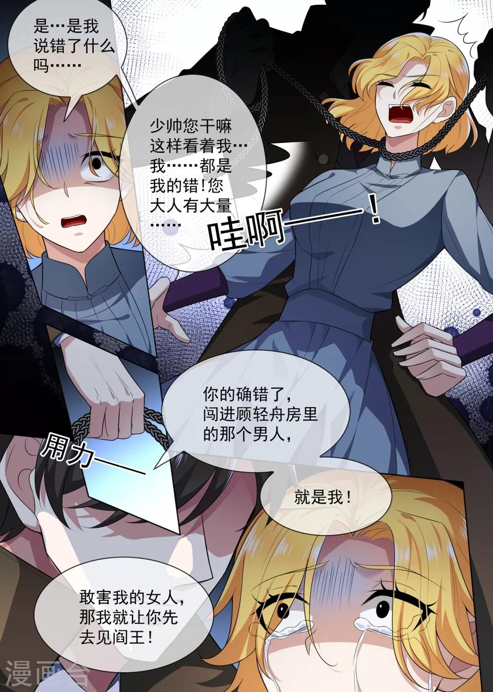 第303话 那个男人，就是我！4