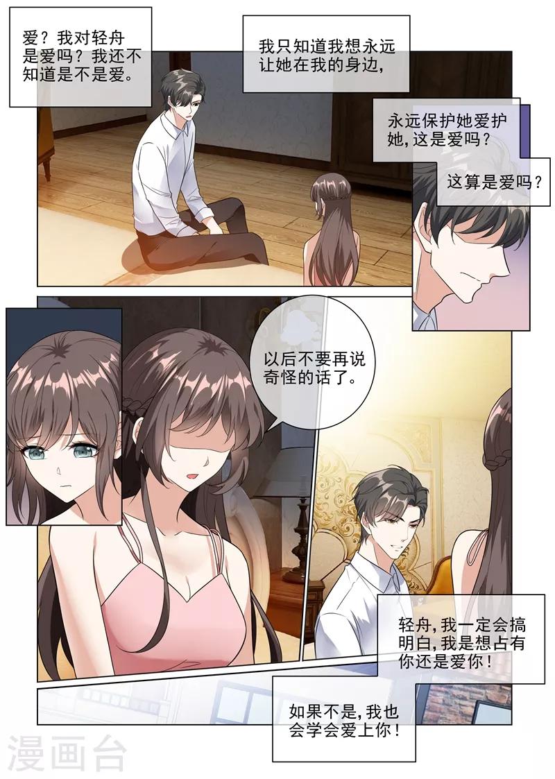 第226话 司行霈，你爱我吗？1
