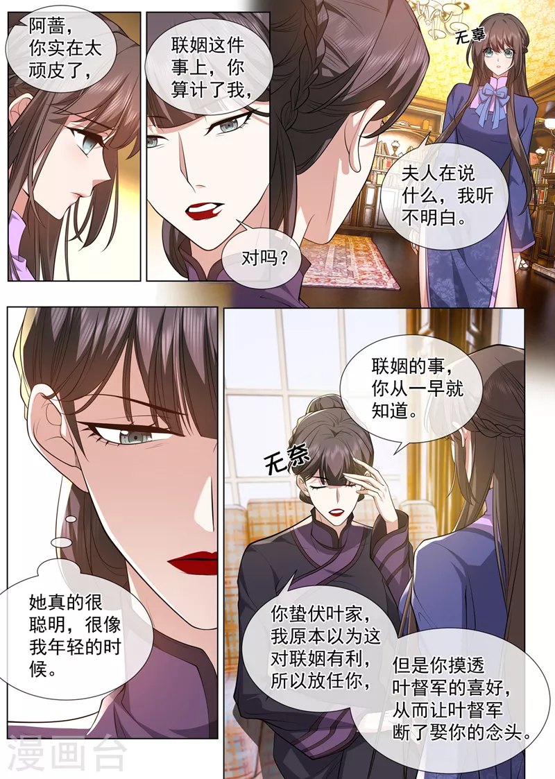 第475话 你算计了我2