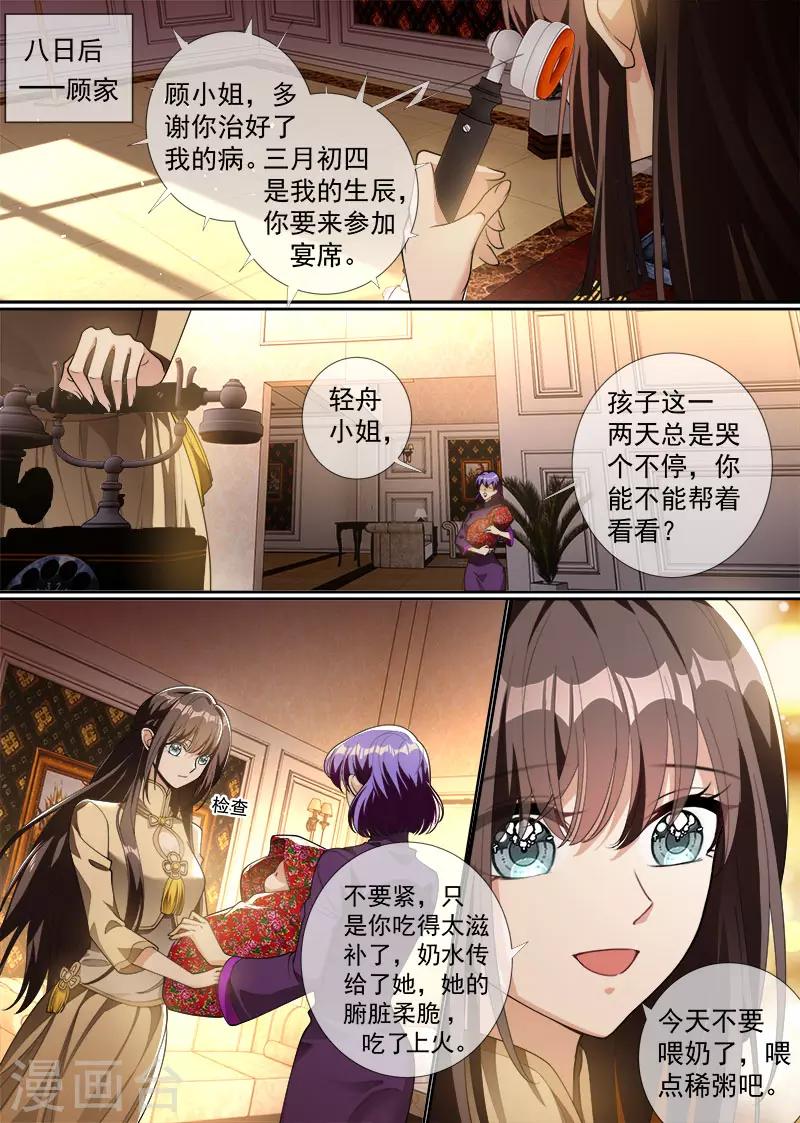 第292话 快去请顾小姐！7