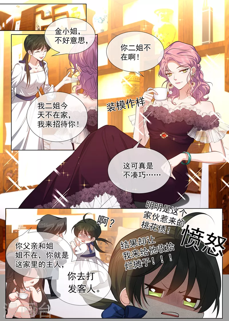 第490话 谁是情敌？0