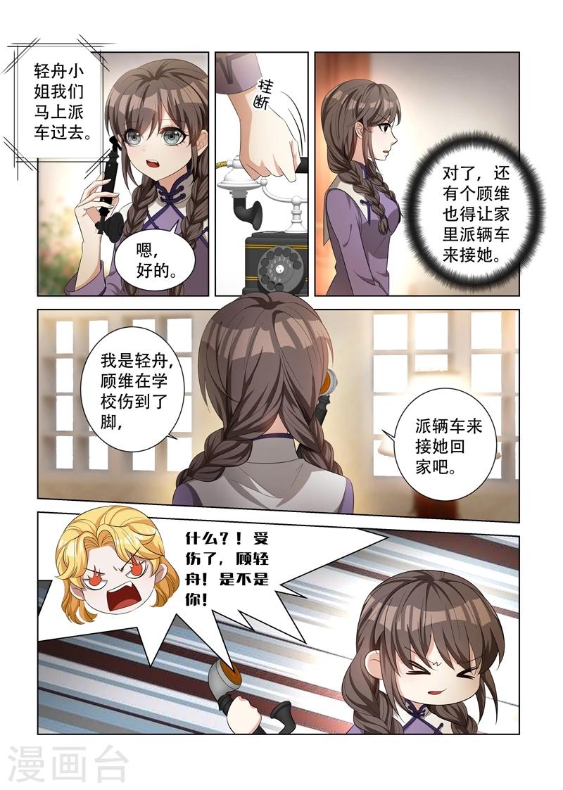 第119话 好巧，她也在这里上学5