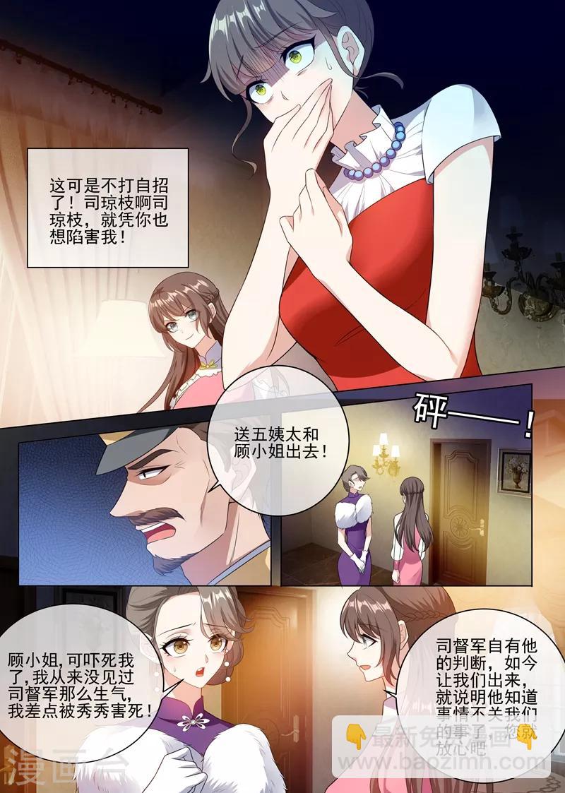 第235话 就凭你也想陷害我？4