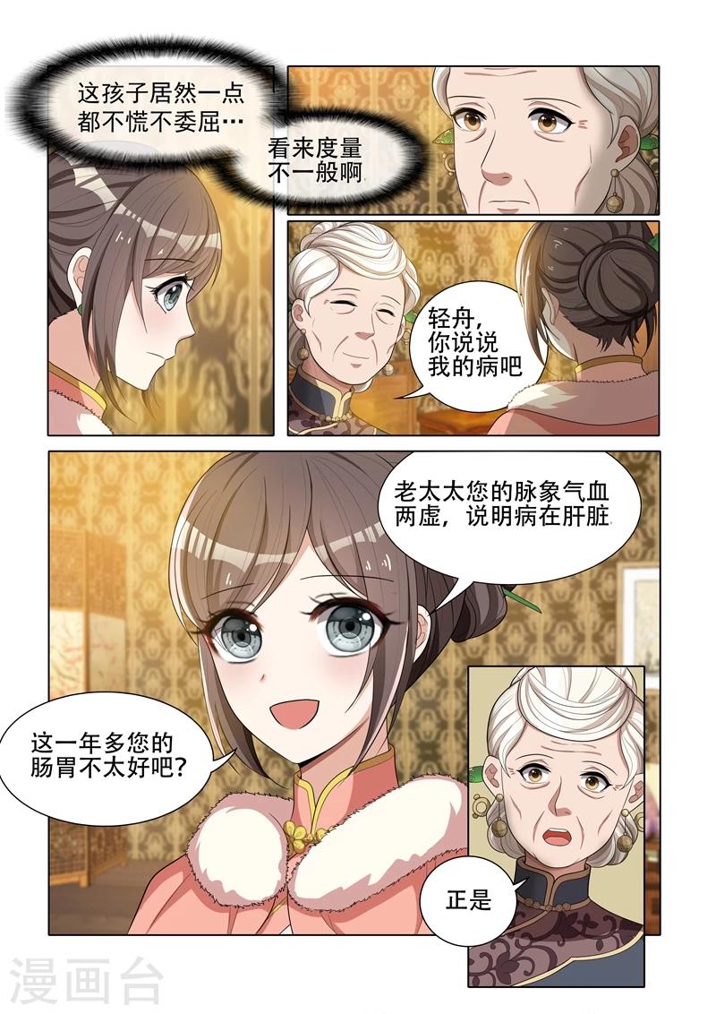 第38话 胸有成竹3